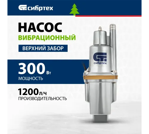 Насос садовый колодезный Сибртех СВН300-25 300Вт 1200л/час (99303) Насос садовый колодезный Сибртех СВН300-25 300Вт 1200л/час (99303)