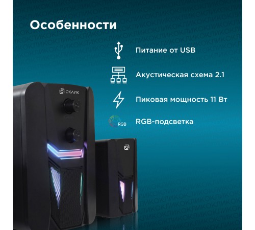Колонки Оклик OK-423 2.1 черный 11Вт Колонки Оклик OK-423 2.1 черный 11Вт