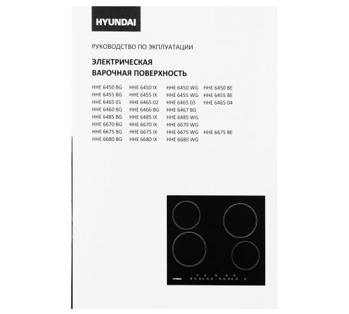 Индукционная варочная поверхность Hyundai HHI 6745 BG черный Индукционная варочная поверхность Hyundai HHI 6745 BG черный