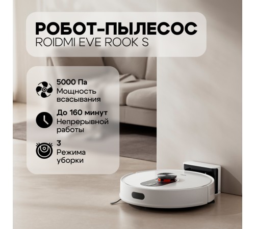 Робот-пылесос Roidmi Robot Vacuum and Mop Cleaner EVE ROOK S (SDJ03RM)