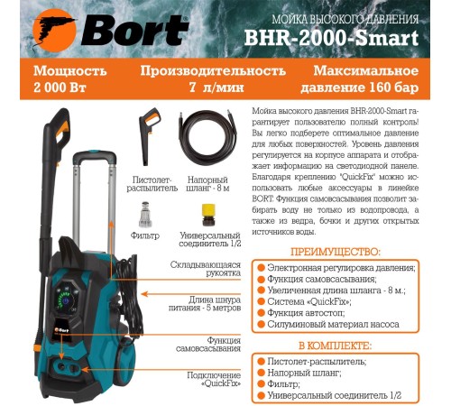 Минимойка Bort BHR-2000-Smart 2000Вт Минимойка Bort BHR-2000-Smart 2000Вт