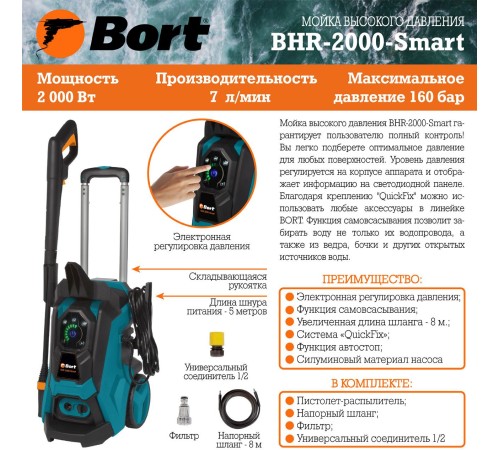 Минимойка Bort BHR-2000-Smart 2000Вт Минимойка Bort BHR-2000-Smart 2000Вт