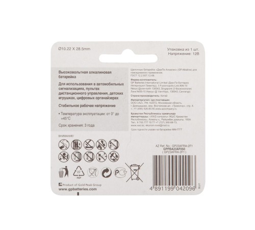Батарея GP Ultra Alkaline 23AF MN21 (1шт)