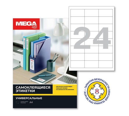 Этикетки Promega 75206 A4 33.8x64.6мм 24шт на листе/1г/м2/25л./белый матовое самоклей. универсальная