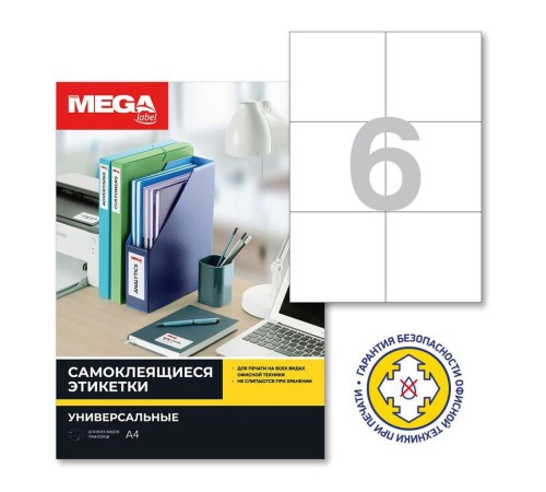 Этикетки Promega 75189 A4 99x105мм 6шт на листе/70г/м2/25л./белый матовое самоклей. универсальная Этикетки Promega 75189 A4 99x105мм 6шт на листе/70г/м2/25л./белый матовое самоклей. универсальная
