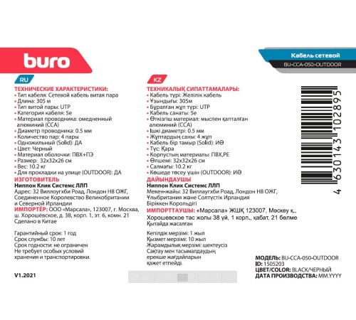 Кабель сетевой Buro UTP 4 пары cat5E solid 0.50мм CCA 305м черный outdoor Кабель сетевой Buro UTP 4 пары cat5E solid 0.50мм CCA 305м черный outdoor