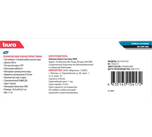 Кабель сетевой Buro UTP 4 пары cat6 solid 0.52мм Cu 305м серый Кабель сетевой Buro UTP 4 пары cat6 solid 0.52мм Cu 305м серый