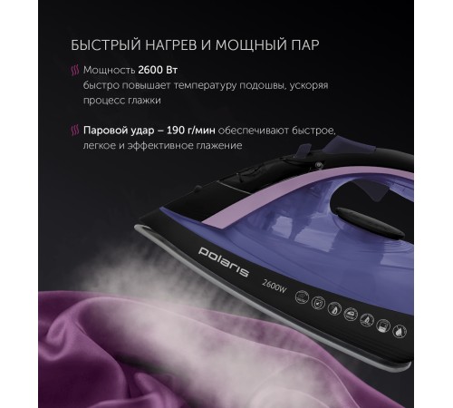 Утюг Polaris PIR 2668AK 2600Вт черный/фиолетовый