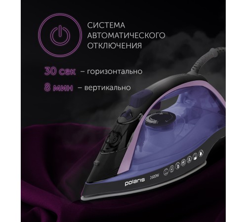 Утюг Polaris PIR 2668AK 2600Вт черный/фиолетовый