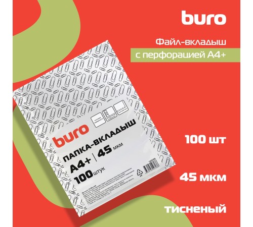 Папка-вкладыш Buro 013BURO45 тисненые A4+ 45мкм (упак.:100шт) Папка-вкладыш Buro 013BURO45 тисненые A4+ 45мкм (упак.:100шт)