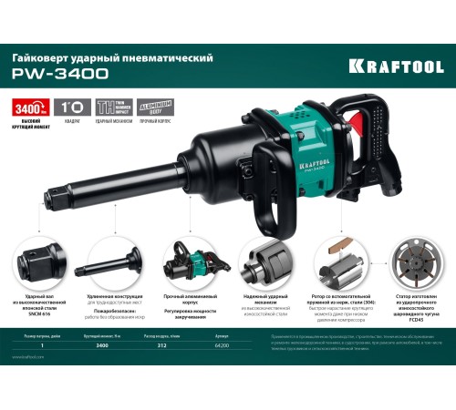 Гайковерт Kraftool PW-3400 312л/мин зеленый/черный