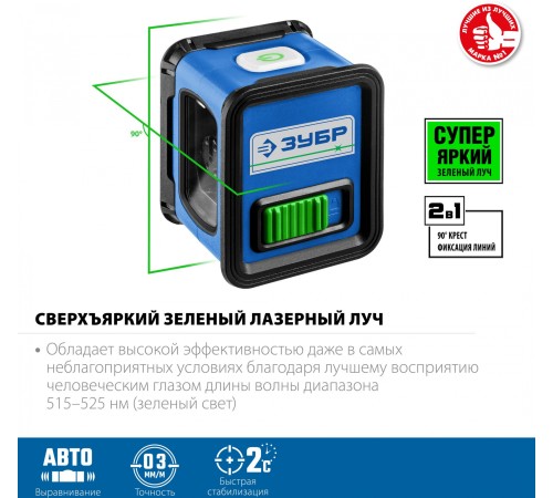 Лазерный нивелир Зубр КРЕСТ