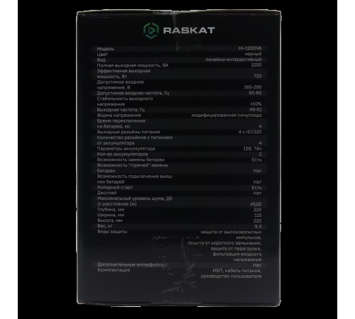 Источник бесперебойного питания (ИБП) Raskat HI-1200VA 720Вт, 4xIEC320 Источник бесперебойного питания (ИБП) Raskat HI-1200VA 720Вт, 4xIEC320