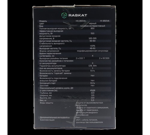 Источник бесперебойного питания (ИБП) Raskat HS-850VA 850VA, 510Вт, 2хCEE 7 Источник бесперебойного питания (ИБП) Raskat HS-850VA 850VA, 510Вт, 2хCEE 7