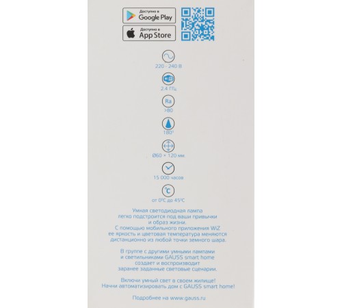 Умная лампа Gauss IoT Smart Home E27 10Вт 1055lm Wi-Fi (упак.:1шт) (1180112)