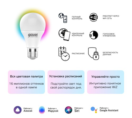 Умная лампа Gauss IoT Smart Home E27 10Вт 1055lm Wi-Fi (упак.:1шт) (1180112)