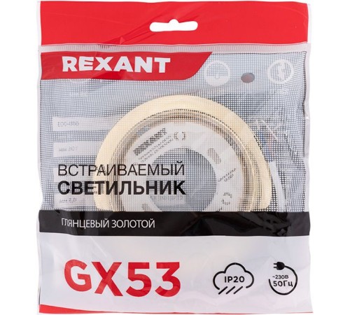 Светильник Rexant GX53 золотистый (608-003)