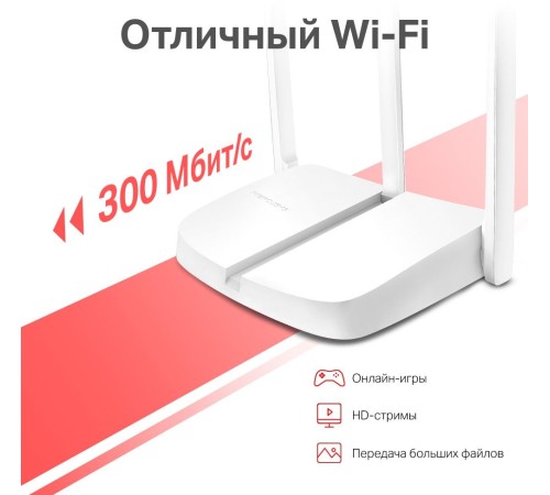 Маршрутизатор Mercusys MW306R