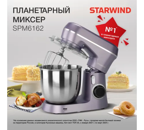 Миксер планетарный Starwind SPM6162 1300Вт лавандовый Миксер планетарный Starwind SPM6162 1300Вт лавандовый