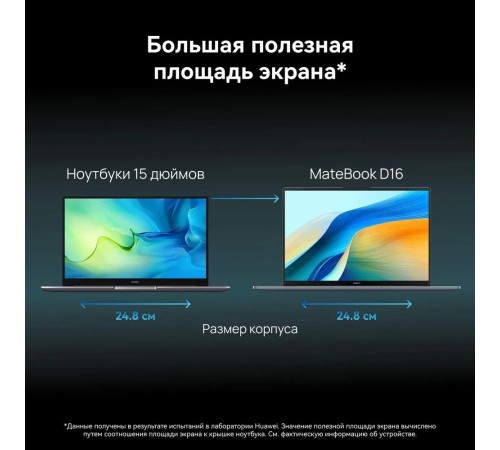 Ноутбук Huawei MateBook D16 Intel Core i5-13420H/8Gb/SSD512Gb/16"/IPS/FHD+/60Hz/NoOS/Space Grey (53014CNB) Ноутбук Huawei MateBook D16 Intel Core i5-13420H/8Gb/SSD512Gb/16"/IPS/FHD+/60Hz/NoOS/Space Grey (53014CNB)