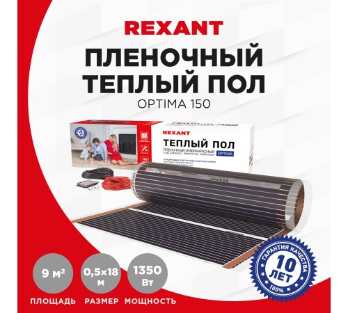Пленка инфракрасная Rexant Optima 9м2 18м 1350Вт черный (51-0512-7) Пленка инфракрасная Rexant Optima 9м2 18м 1350Вт черный (51-0512-7)