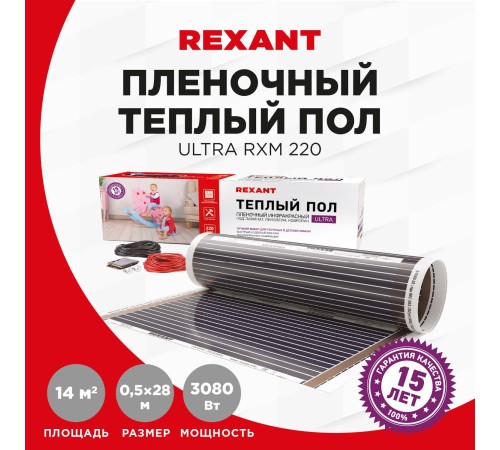 Пленка инфракрасная Rexant Ultra 14м2 28м 3080Вт серый (51-0517-4) Пленка инфракрасная Rexant Ultra 14м2 28м 3080Вт серый (51-0517-4)