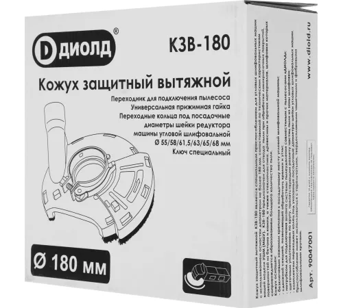 Кожух для углошлифовальных машин Диолд КЗВ-180 Кожух для углошлифовальных машин Диолд КЗВ-180