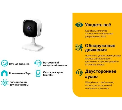 Камера TP-Link Tapo C110