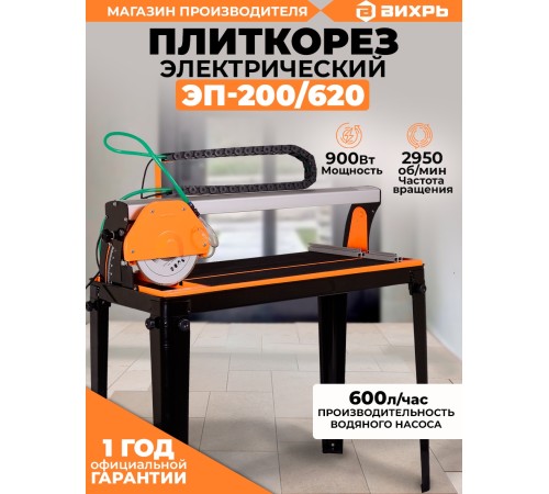 Плиткорез электрический Вихрь ЭП-200/620 900Вт оранжевый/черный Плиткорез электрический Вихрь ЭП-200/620 900Вт оранжевый/черный