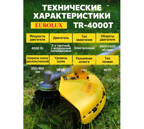 Триммер бензиновый Eurolux TR-4000T 4000Вт 5.4л.с. неразбор.штан. реж.эл.:леска/нож Триммер бензиновый Eurolux TR-4000T 4000Вт 5.4л.с. неразбор.штан. реж.эл.:леска/нож
