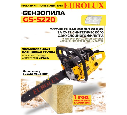 Бензопила Eurolux GS-5220 2800Вт 3.81л.с. дл.шины:20" (50cm) (70/6/8) Бензопила Eurolux GS-5220 2800Вт 3.81л.с. дл.шины:20" (50cm) (70/6/8)