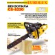 Бензопила Eurolux GS-5220 2800Вт 3.81л.с. дл.шины:20" (50cm) (70/6/8)