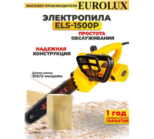 Eurolux Электропила ELS-1500P [70/10/8]