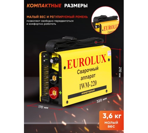 Сварочный аппарат Eurolux IWM220 инвертор ММА DC 7.2кВт Сварочный аппарат Eurolux IWM220 инвертор ММА DC 7.2кВт