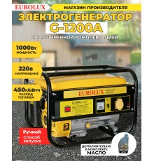 Генератор Eurolux G1200A 1.1кВт