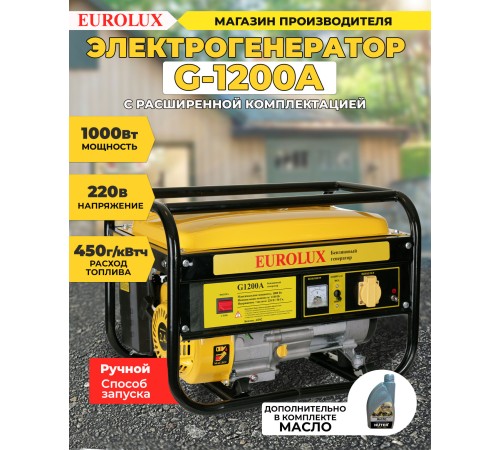 Генератор Eurolux G1200A 1.1кВт