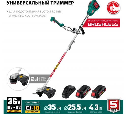 ЗУБР Бесщеточный триммер 36В 2х18В АКБ 2Ач  [ТАБ-365-22]