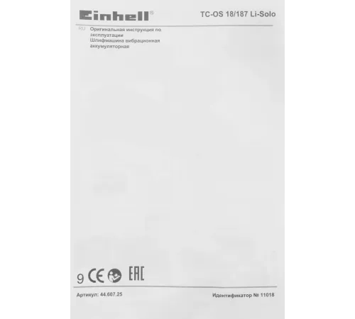 Вибро шлифовальная машина Einhell PXC TC-OS 18/187 Li- Solo Вибро шлифовальная машина Einhell PXC TC-OS 18/187 Li- Solo