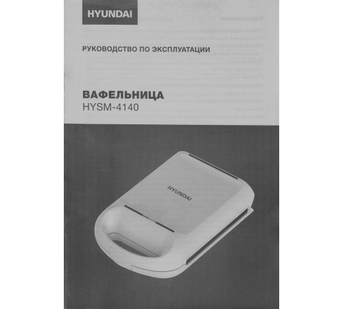 Вафельница Hyundai HYSM-4140 1200Вт белый Вафельница Hyundai HYSM-4140 1200Вт белый