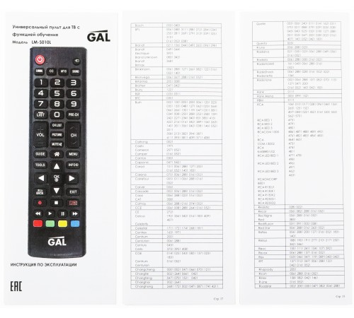 Универсальный пульт Gal LM-S010L черный