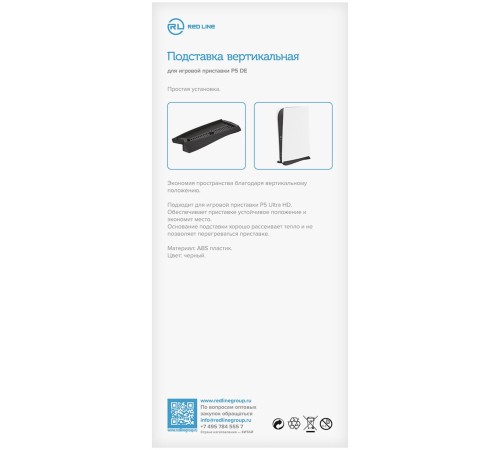 Подставка Redline P5 DE черный для: PlayStation 5 (УТ000024648) Подставка Redline P5 DE черный для: PlayStation 5 (УТ000024648)