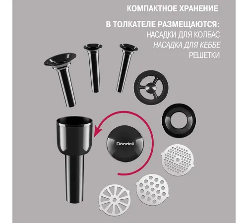 Мясорубка Rondell 1451-RE-01 2300Вт серебристый/черный