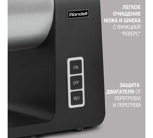 Мясорубка Rondell 1451-RE-01 2300Вт серебристый/черный