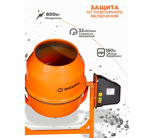 Бетономешалка Вихрь БМ-180 электрич. бар.:180л г.р.:130л 800Вт (74/1/4)
