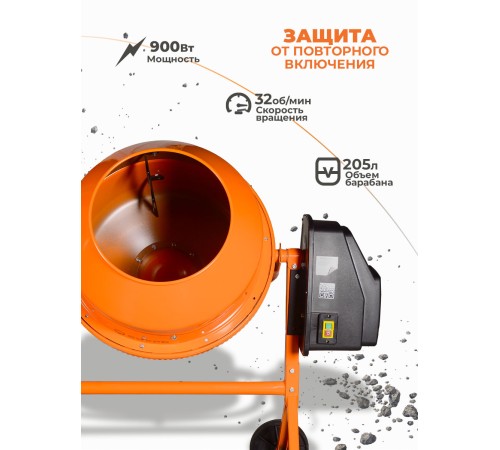 Вихрь [74/1/5] Бетомешалка БМ-200 { 900 вт,  венец/чугун,  оъем-200 л,  отверстие бар.-400мм }
