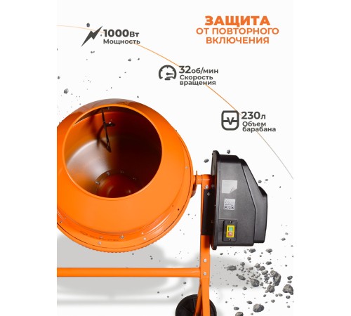 Вихрь [74/1/8] Бетомешалка БМ-230 { 1000 вт,  венец/чугун,  оъем-230 л,  отверстие бар.-400мм }