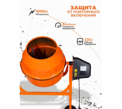 Бетономешалка Вихрь БМ-230П электрич. бар.:230л г.р.:165л 1000Вт (74/1/18)