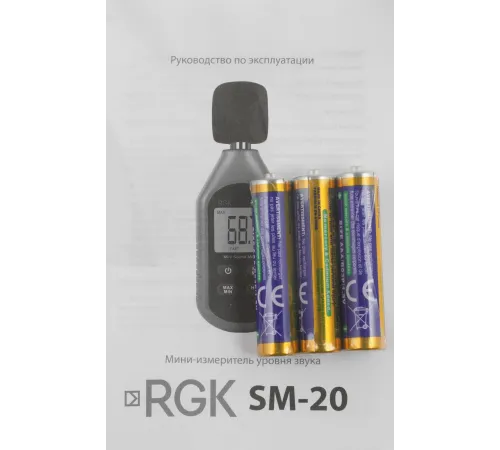 Измеритель уровня шума RGK SM-20