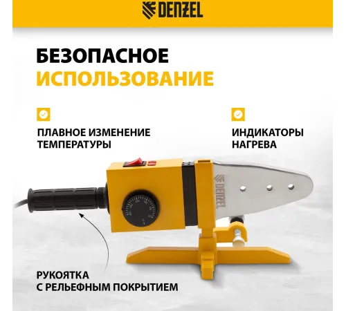 Сварочный аппарат для пластиковых труб Denzel DWP-1500 раструбная 1.5кВт (кейс в комплекте) Сварочный аппарат для пластиковых труб Denzel DWP-1500 раструбная 1.5кВт (кейс в комплекте)