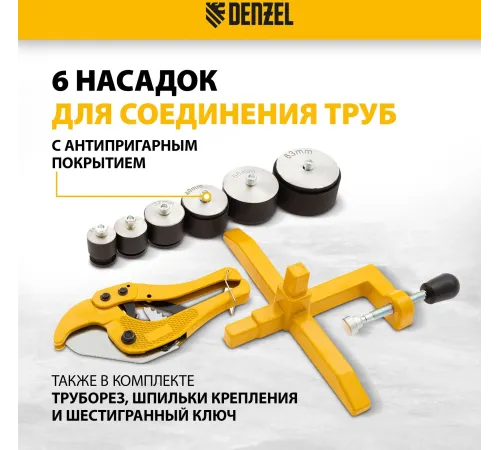 Сварочный аппарат для пластиковых труб Denzel DWP-1500 раструбная 1.5кВт (кейс в комплекте) Сварочный аппарат для пластиковых труб Denzel DWP-1500 раструбная 1.5кВт (кейс в комплекте)